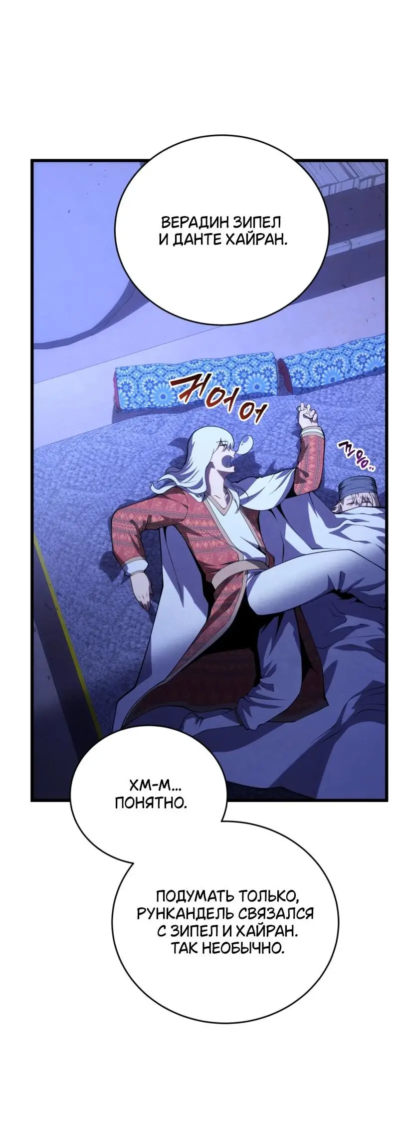 Страница 13 главы 109 манги Младший сын мастера меча / The Youngest Son of a Swordsman