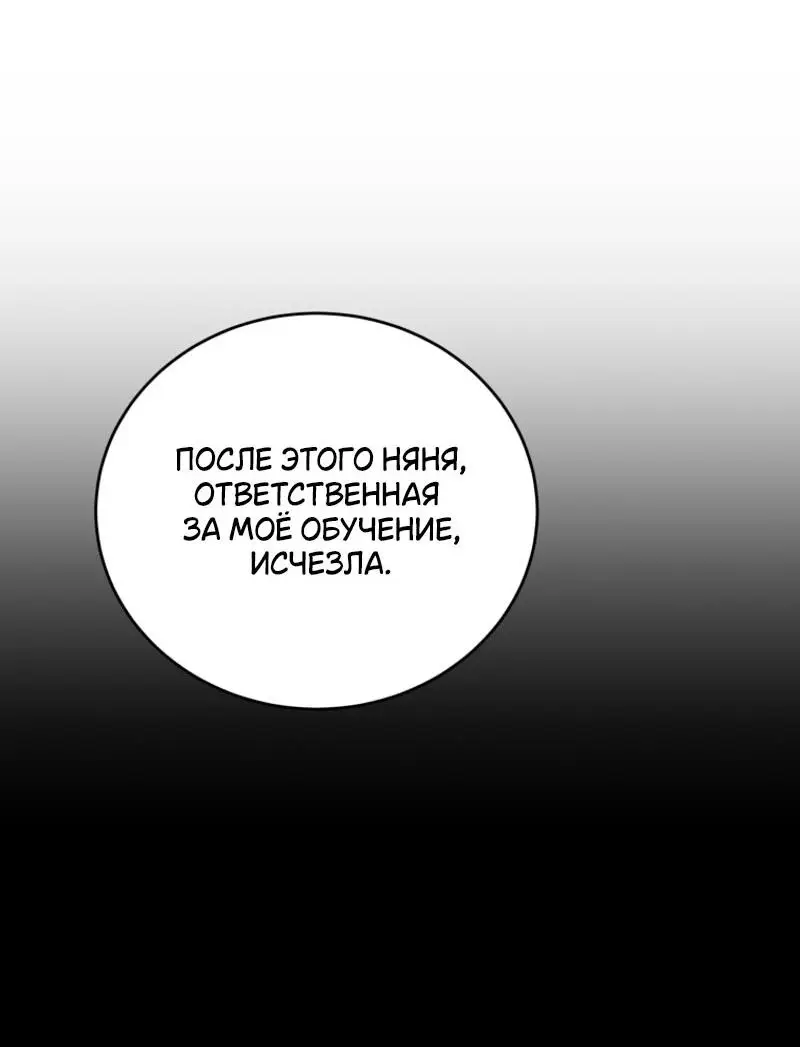 Страница 31 главы 109 манги Младший сын мастера меча / The Youngest Son of a Swordsman