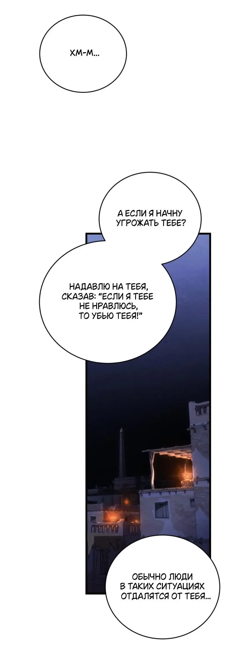 Страница 60 главы 109 манги Младший сын мастера меча / The Youngest Son of a Swordsman