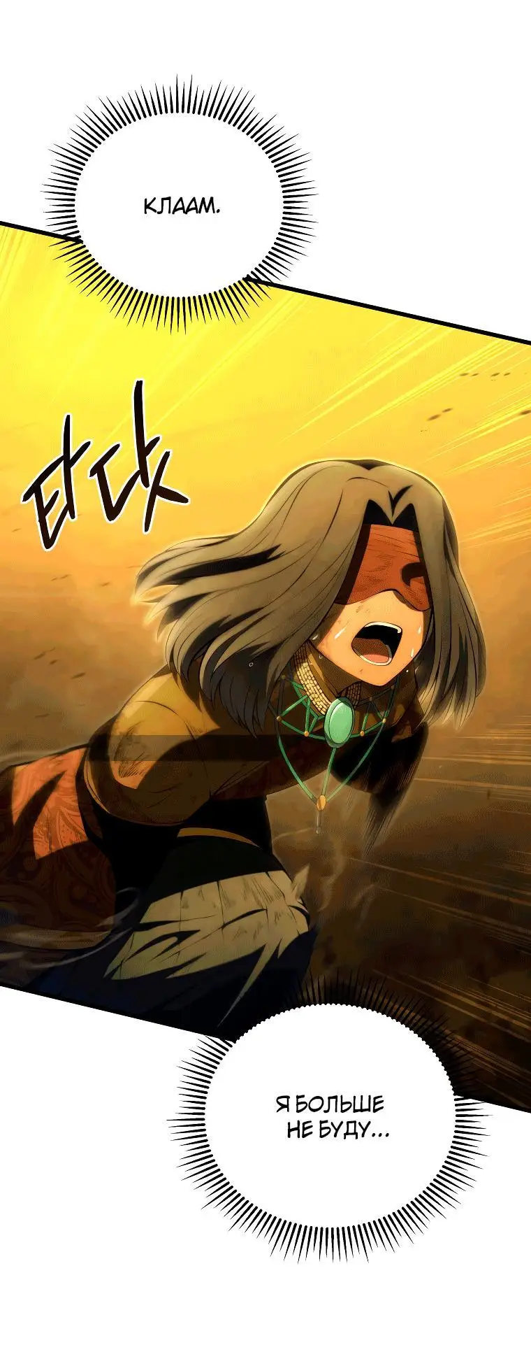 Страница 36 главы 86 манги Младший сын мастера меча / The Youngest Son of a Swordsman