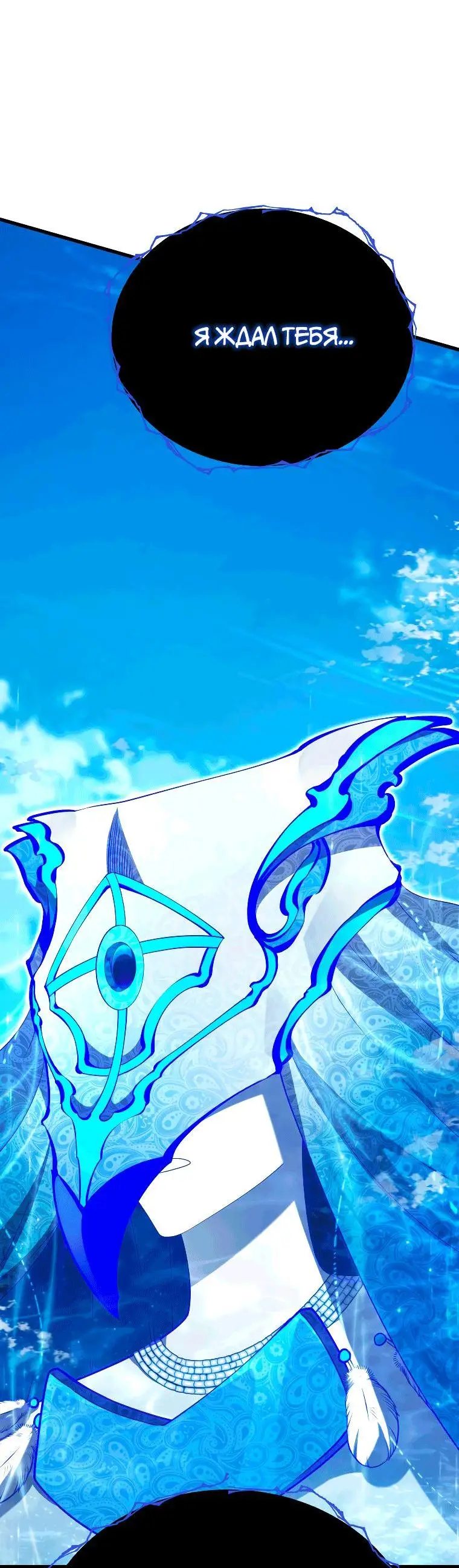 Страница 77 главы 86 манги Младший сын мастера меча / The Youngest Son of a Swordsman