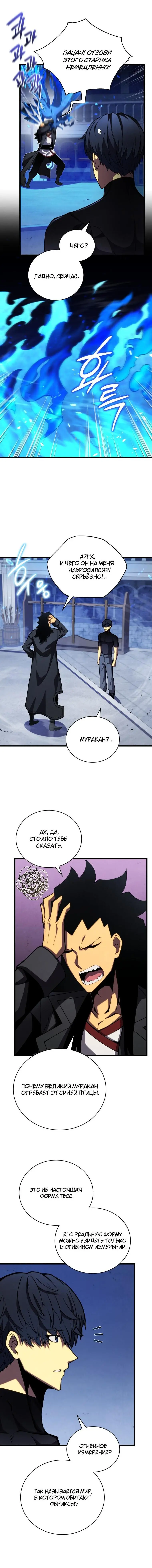 Страница 4 главы 65 манги Младший сын мастера меча / The Youngest Son of a Swordsman