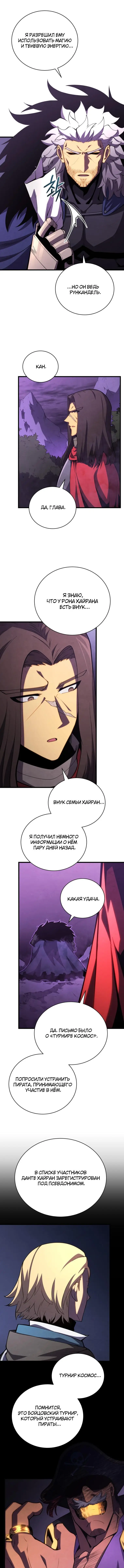 Страница 9 главы 65 манги Младший сын мастера меча / The Youngest Son of a Swordsman