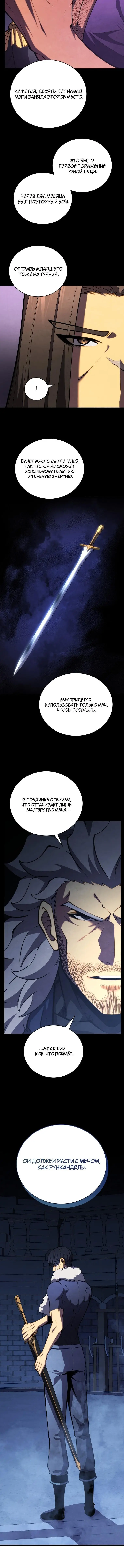 Страница 10 главы 65 манги Младший сын мастера меча / The Youngest Son of a Swordsman