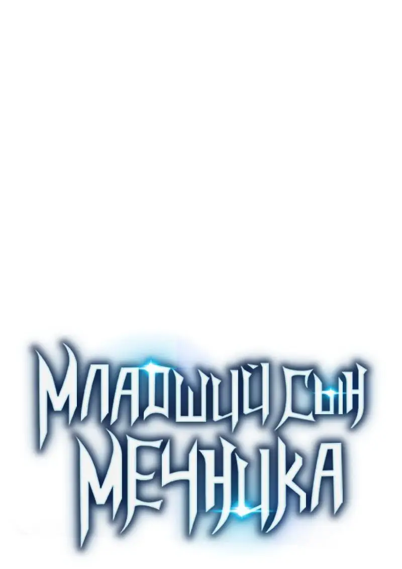 Страница 16 главы 95 манги Младший сын мастера меча / The Youngest Son of a Swordsman