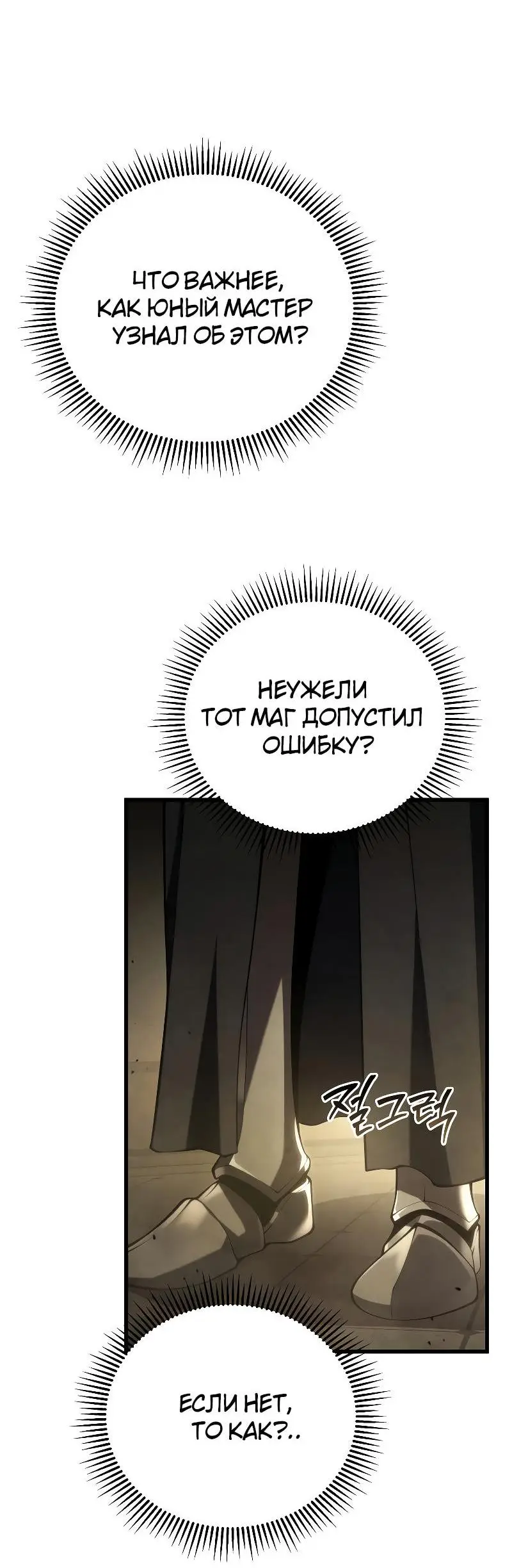 Страница 55 главы 95 манги Младший сын мастера меча / The Youngest Son of a Swordsman