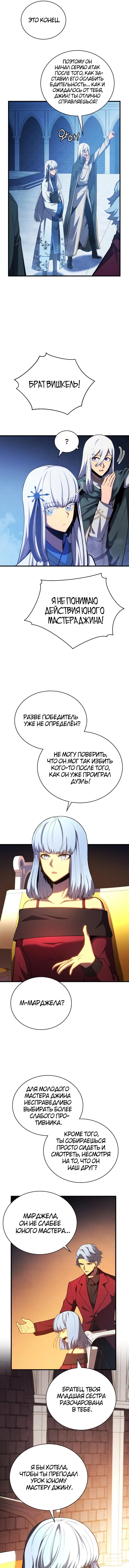 Страница 7 главы 36 манги Младший сын мастера меча / The Youngest Son of a Swordsman