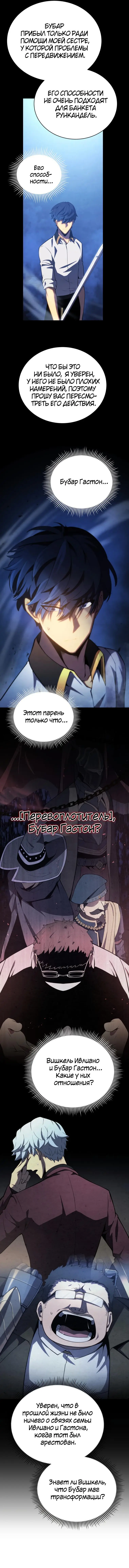 Страница 11 главы 36 манги Младший сын мастера меча / The Youngest Son of a Swordsman