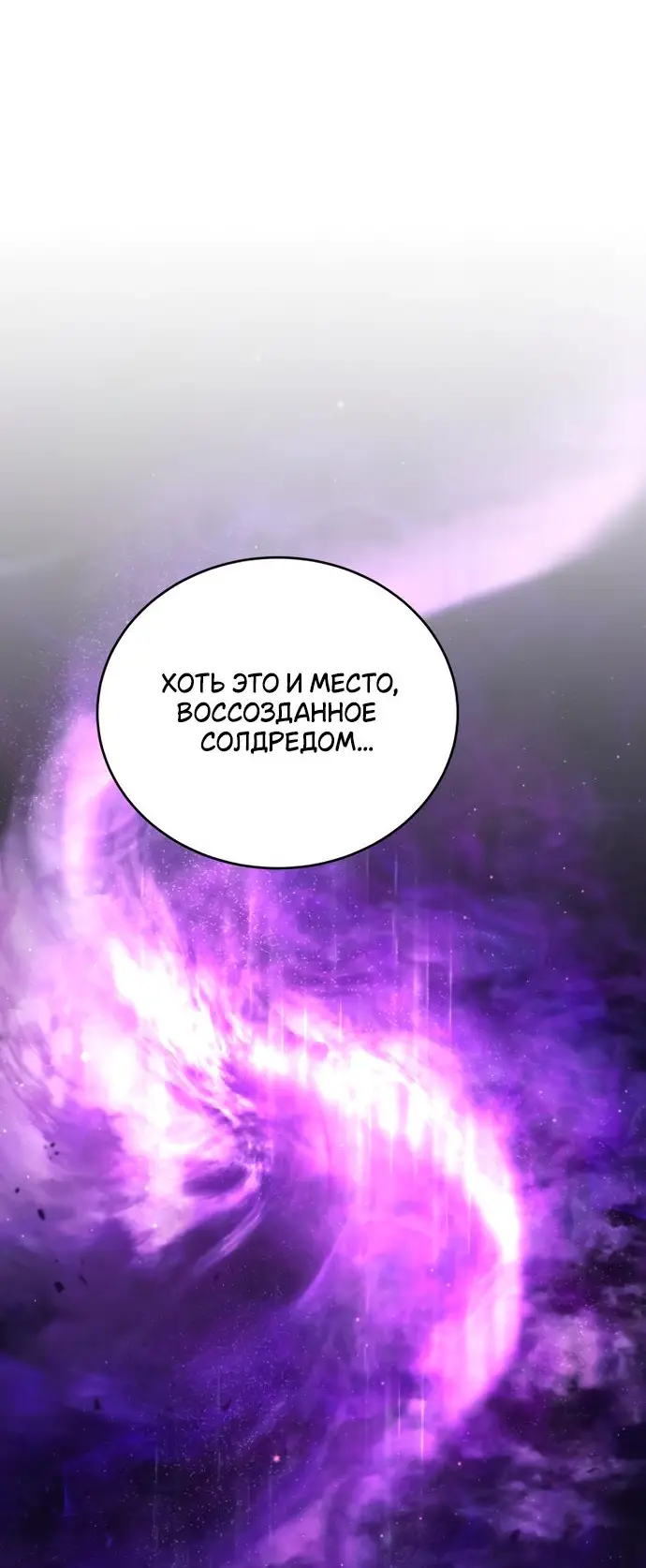 Страница 37 главы 138 манги Младший сын мастера меча / The Youngest Son of a Swordsman