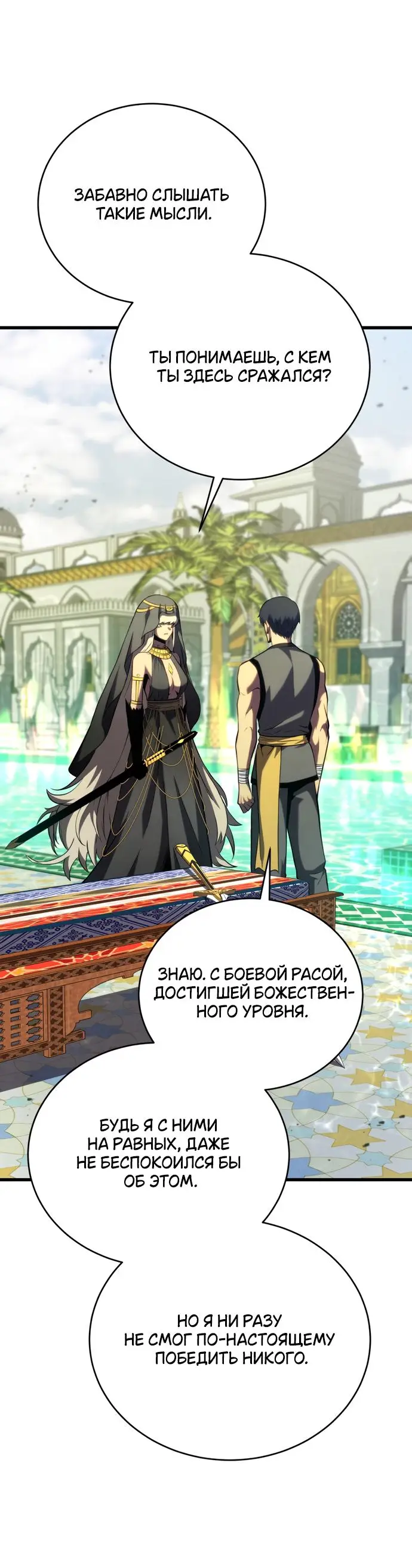 Страница 65 главы 138 манги Младший сын мастера меча / The Youngest Son of a Swordsman