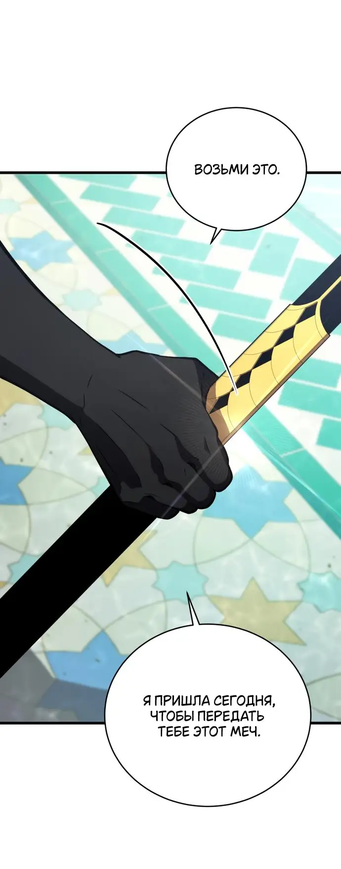 Страница 69 главы 138 манги Младший сын мастера меча / The Youngest Son of a Swordsman