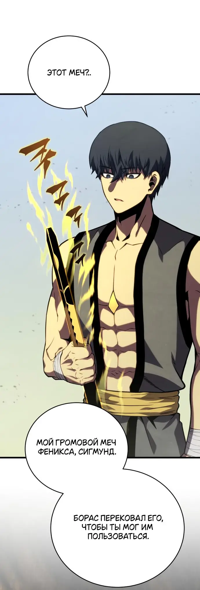 Страница 70 главы 138 манги Младший сын мастера меча / The Youngest Son of a Swordsman