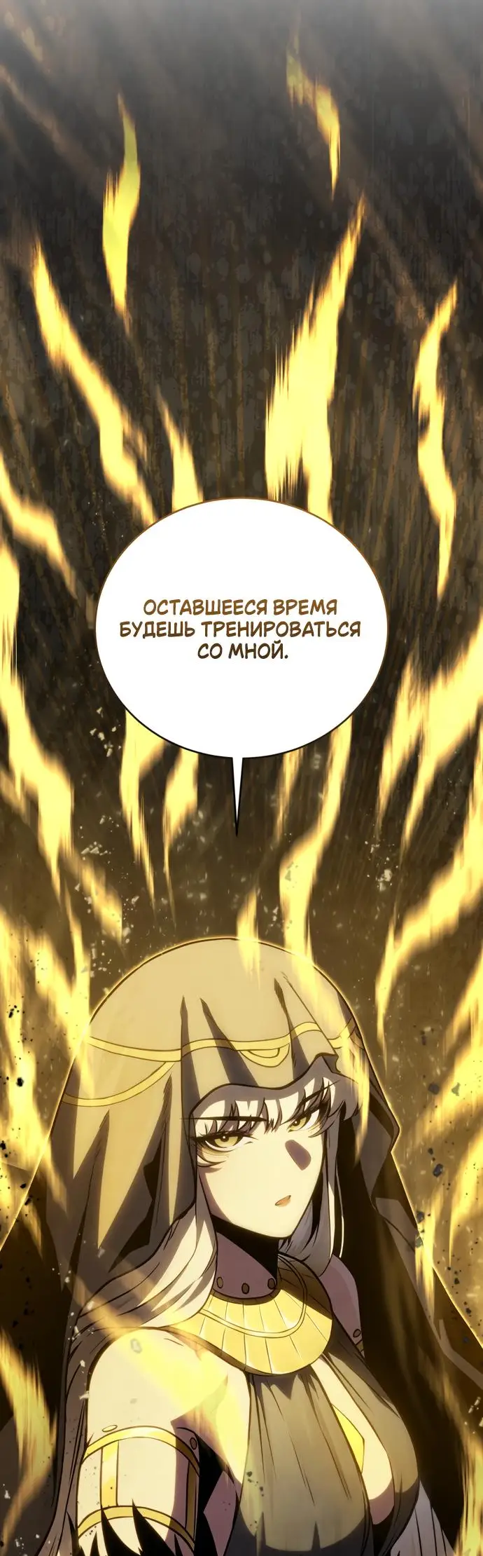 Страница 71 главы 138 манги Младший сын мастера меча / The Youngest Son of a Swordsman