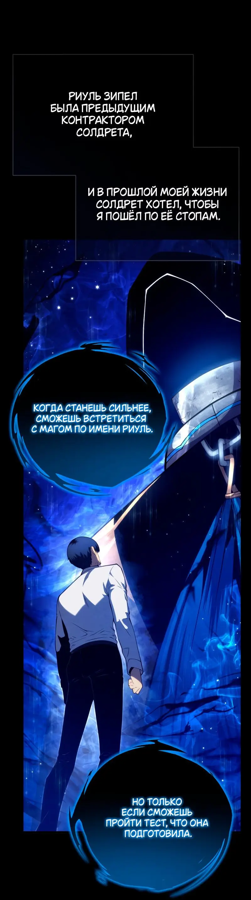 Страница 6 главы 114 манги Младший сын мастера меча / The Youngest Son of a Swordsman