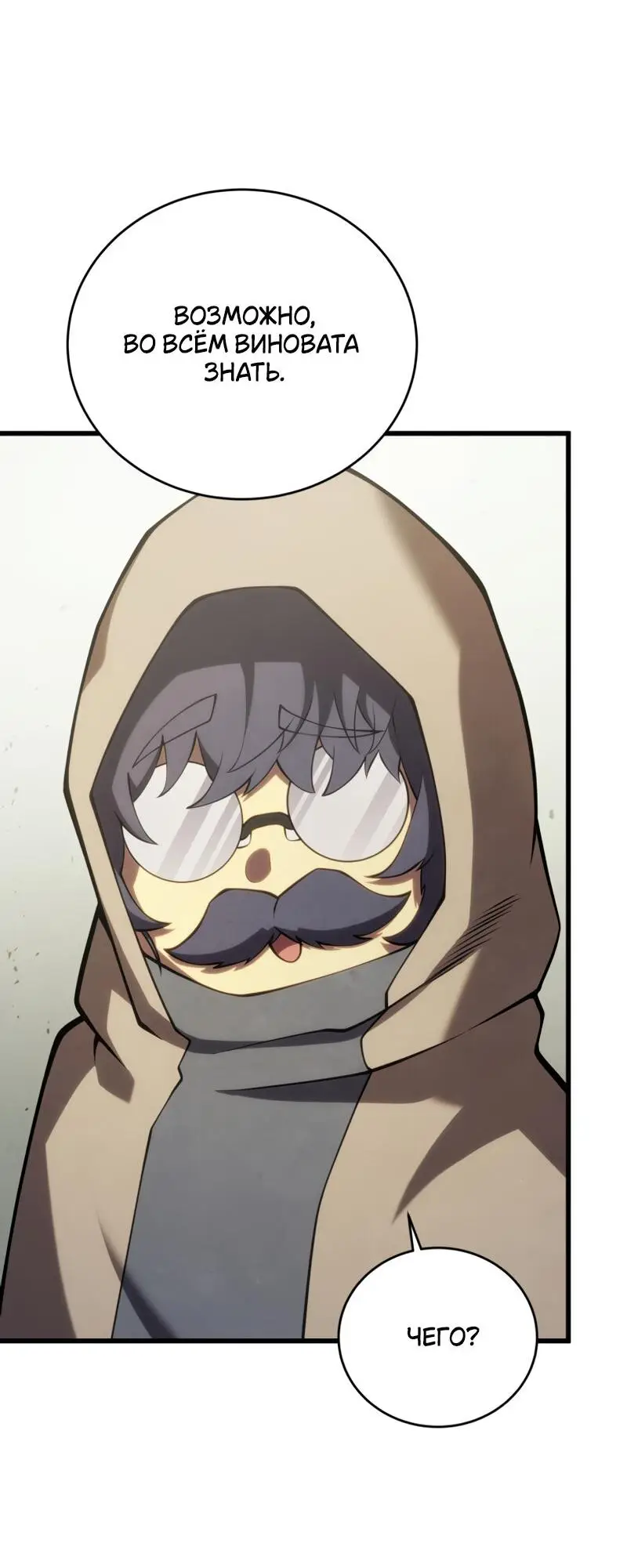 Страница 11 главы 114 манги Младший сын мастера меча / The Youngest Son of a Swordsman