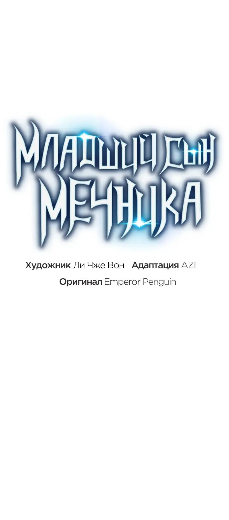 Страница 25 главы 114 манги Младший сын мастера меча / The Youngest Son of a Swordsman