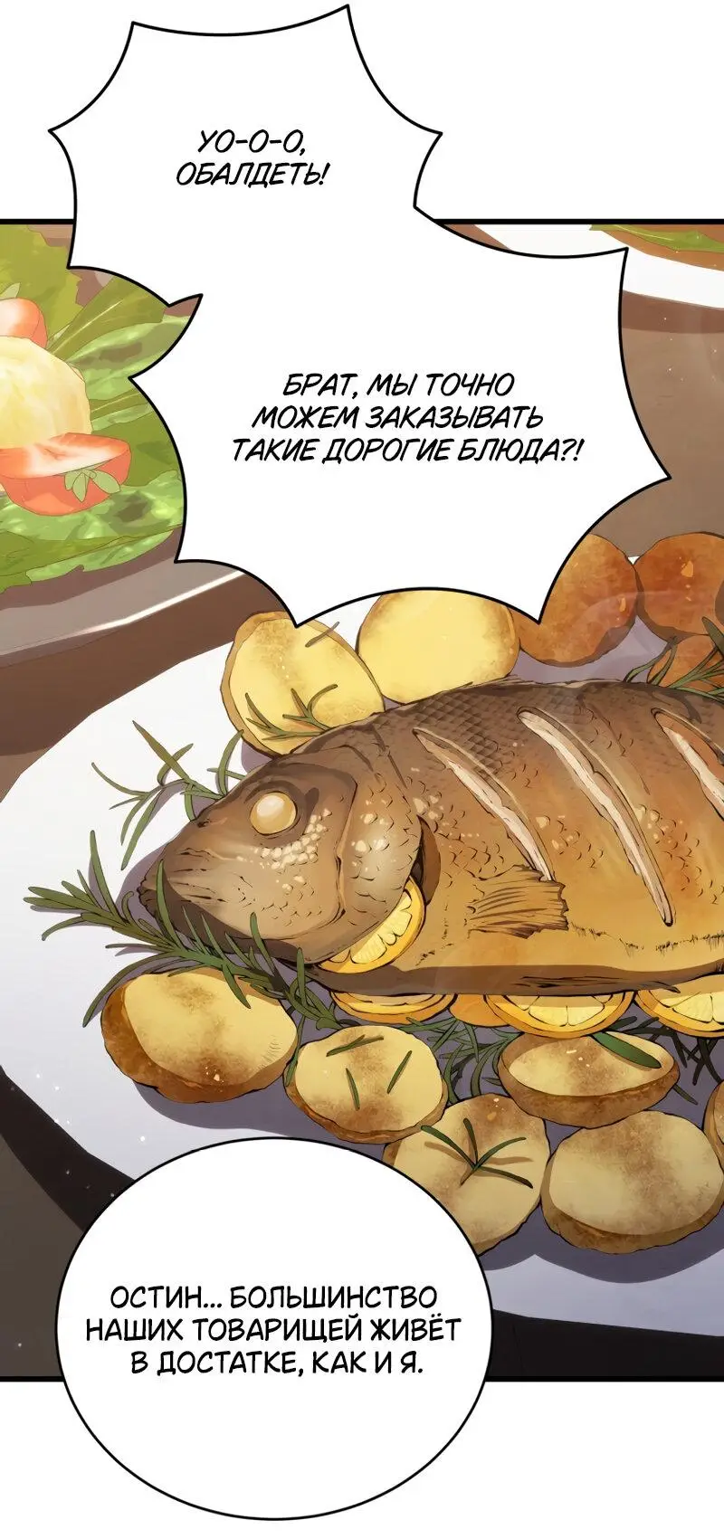 Страница 26 главы 114 манги Младший сын мастера меча / The Youngest Son of a Swordsman