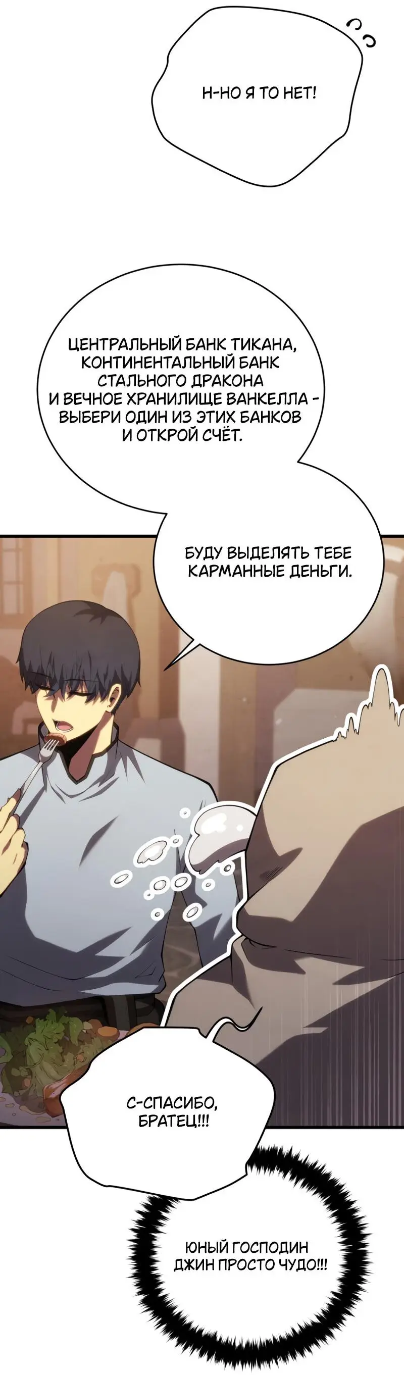 Страница 27 главы 114 манги Младший сын мастера меча / The Youngest Son of a Swordsman