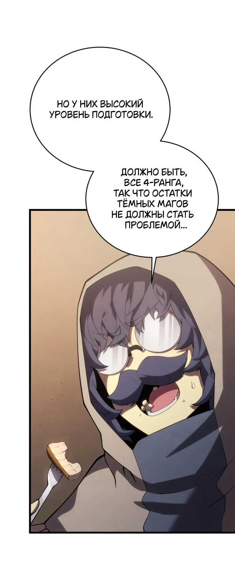 Страница 30 главы 114 манги Младший сын мастера меча / The Youngest Son of a Swordsman