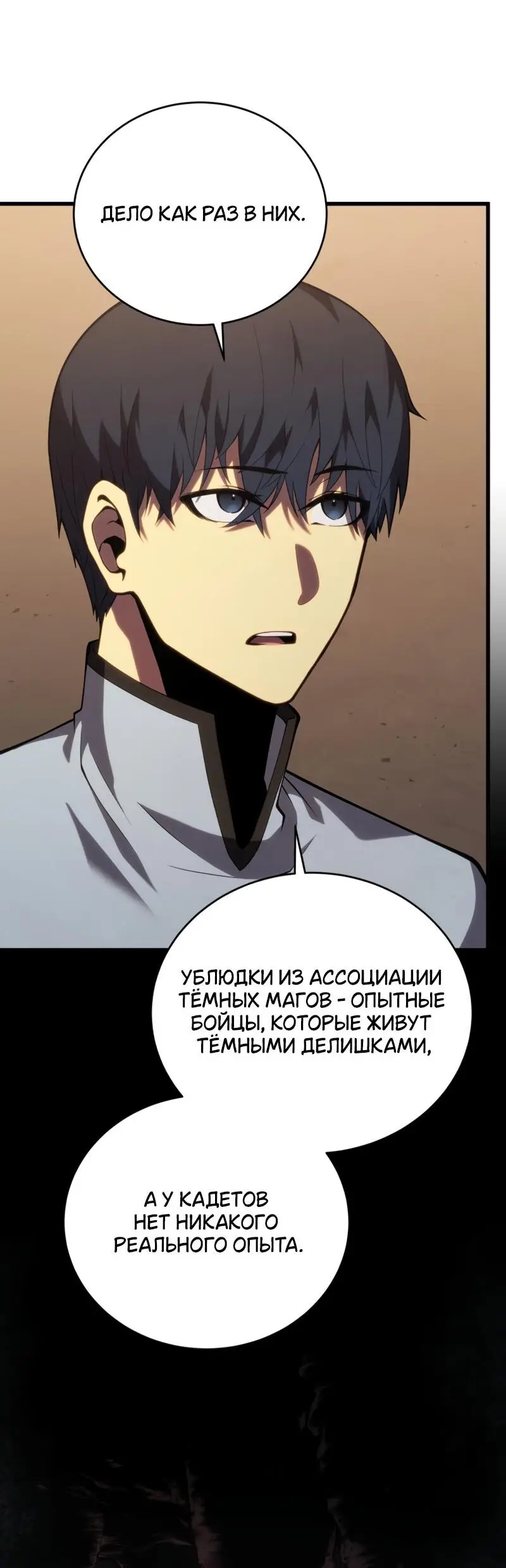 Страница 31 главы 114 манги Младший сын мастера меча / The Youngest Son of a Swordsman