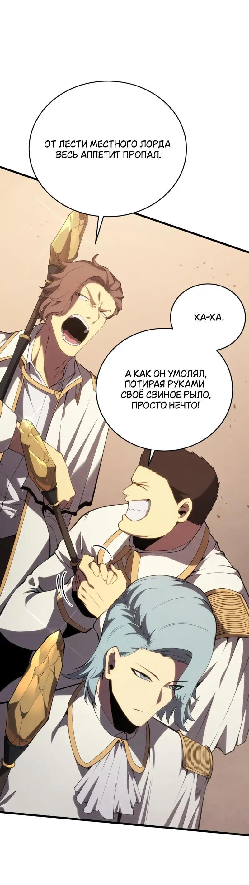 Страница 34 главы 114 манги Младший сын мастера меча / The Youngest Son of a Swordsman