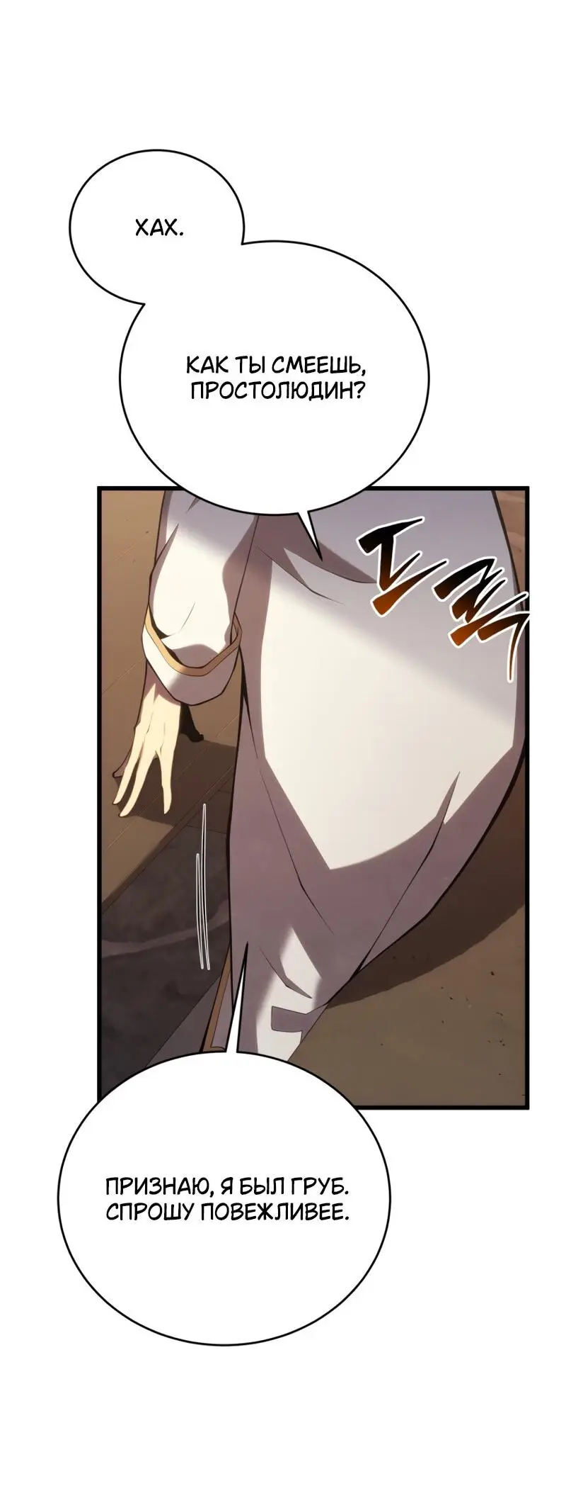 Страница 47 главы 114 манги Младший сын мастера меча / The Youngest Son of a Swordsman