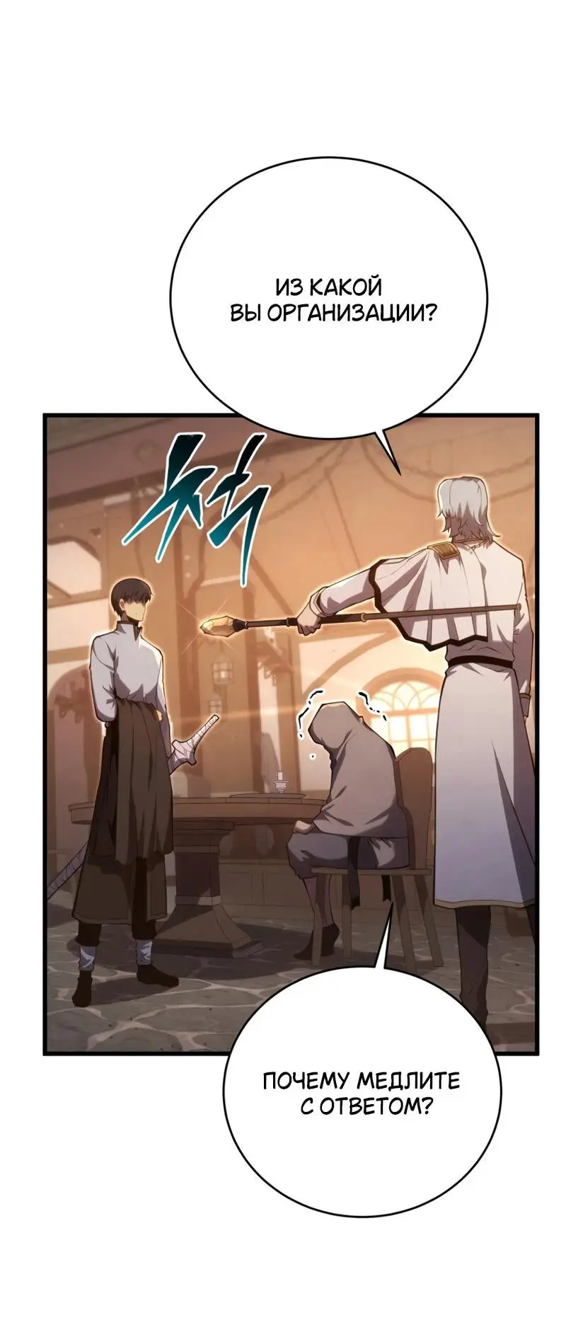 Страница 48 главы 114 манги Младший сын мастера меча / The Youngest Son of a Swordsman