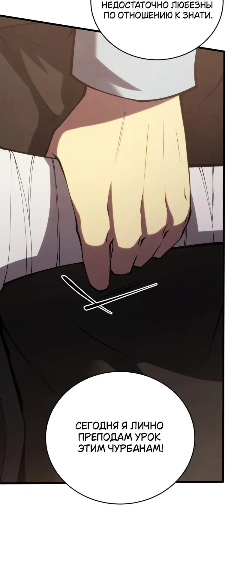 Страница 53 главы 114 манги Младший сын мастера меча / The Youngest Son of a Swordsman