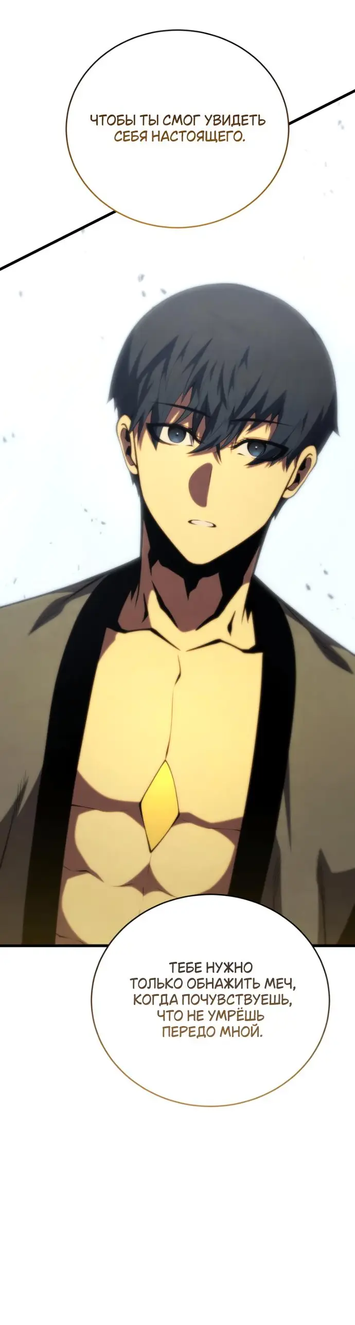 Страница 6 главы 139 манги Младший сын мастера меча / The Youngest Son of a Swordsman