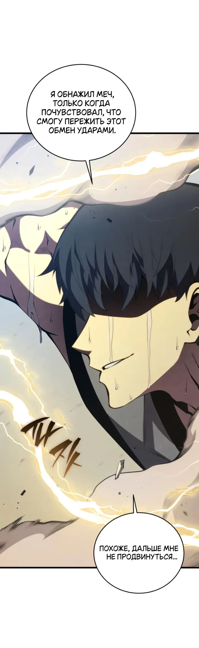 Страница 33 главы 139 манги Младший сын мастера меча / The Youngest Son of a Swordsman