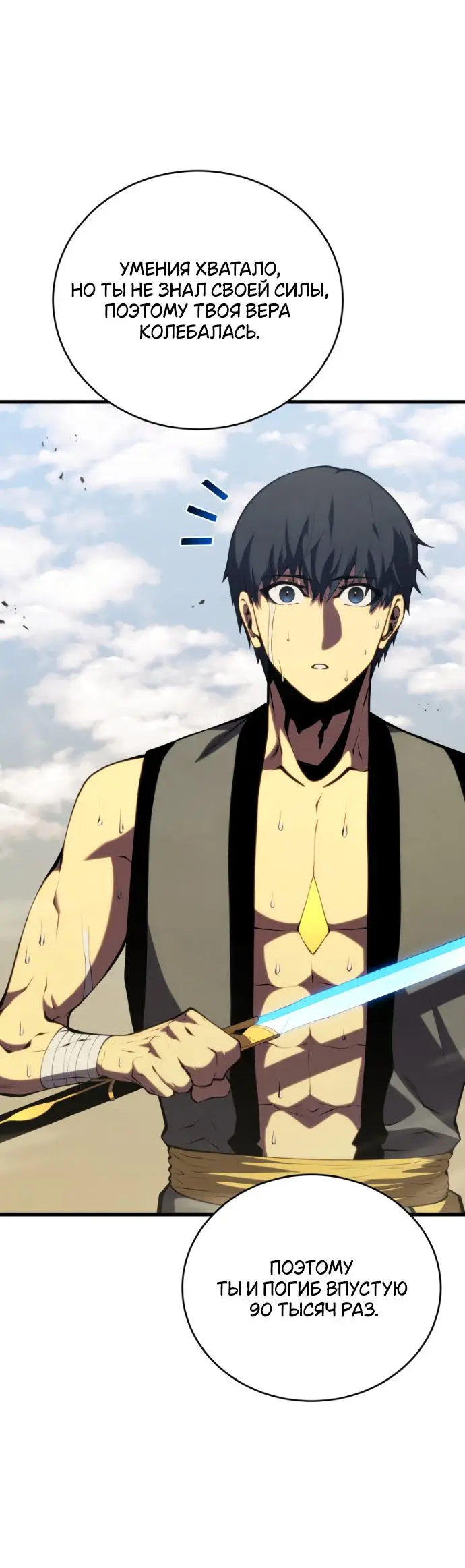 Страница 35 главы 139 манги Младший сын мастера меча / The Youngest Son of a Swordsman