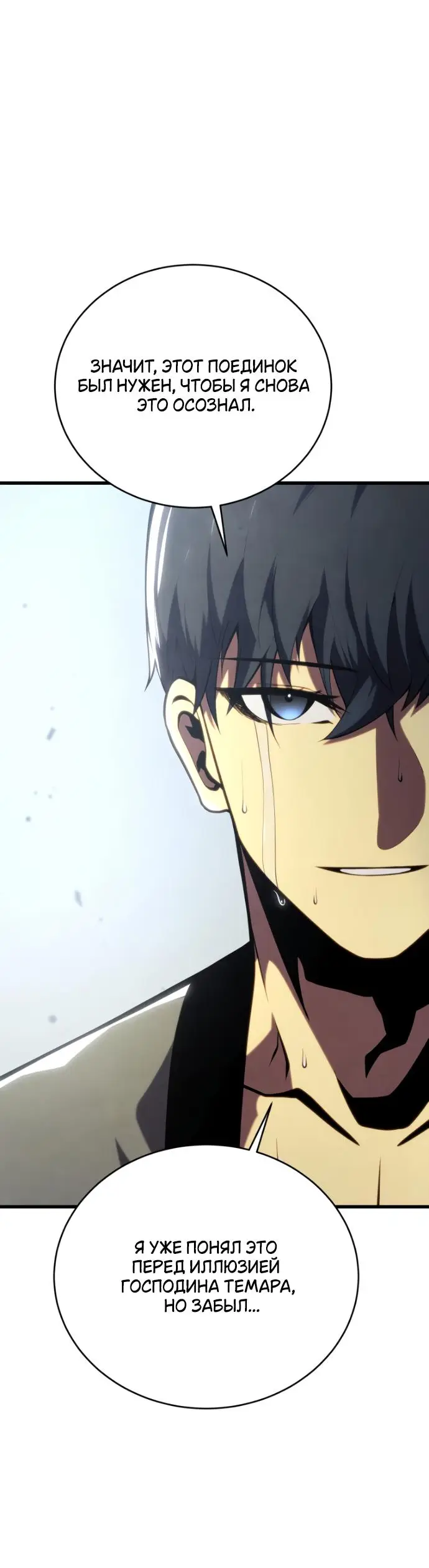 Страница 37 главы 139 манги Младший сын мастера меча / The Youngest Son of a Swordsman