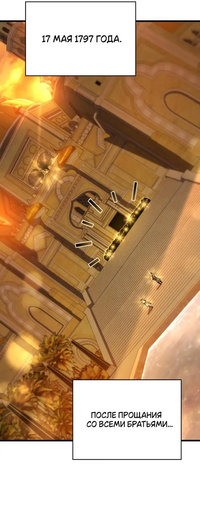 Страница 51 главы 139 манги Младший сын мастера меча / The Youngest Son of a Swordsman