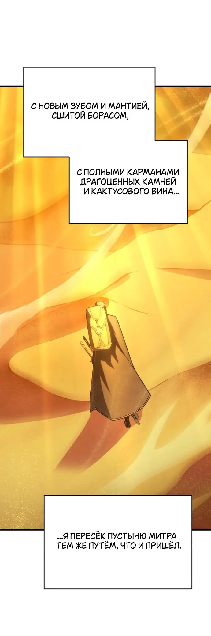 Страница 53 главы 139 манги Младший сын мастера меча / The Youngest Son of a Swordsman