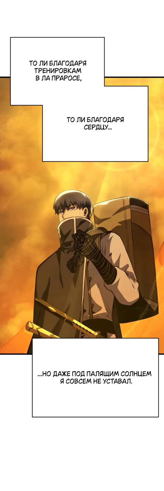 Страница 54 главы 139 манги Младший сын мастера меча / The Youngest Son of a Swordsman