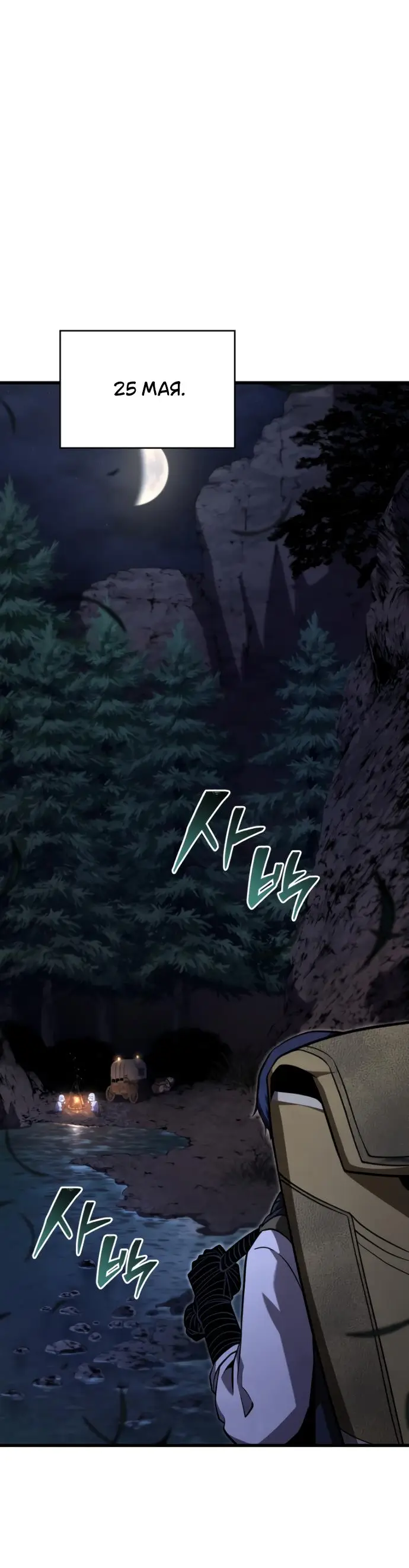 Страница 56 главы 139 манги Младший сын мастера меча / The Youngest Son of a Swordsman