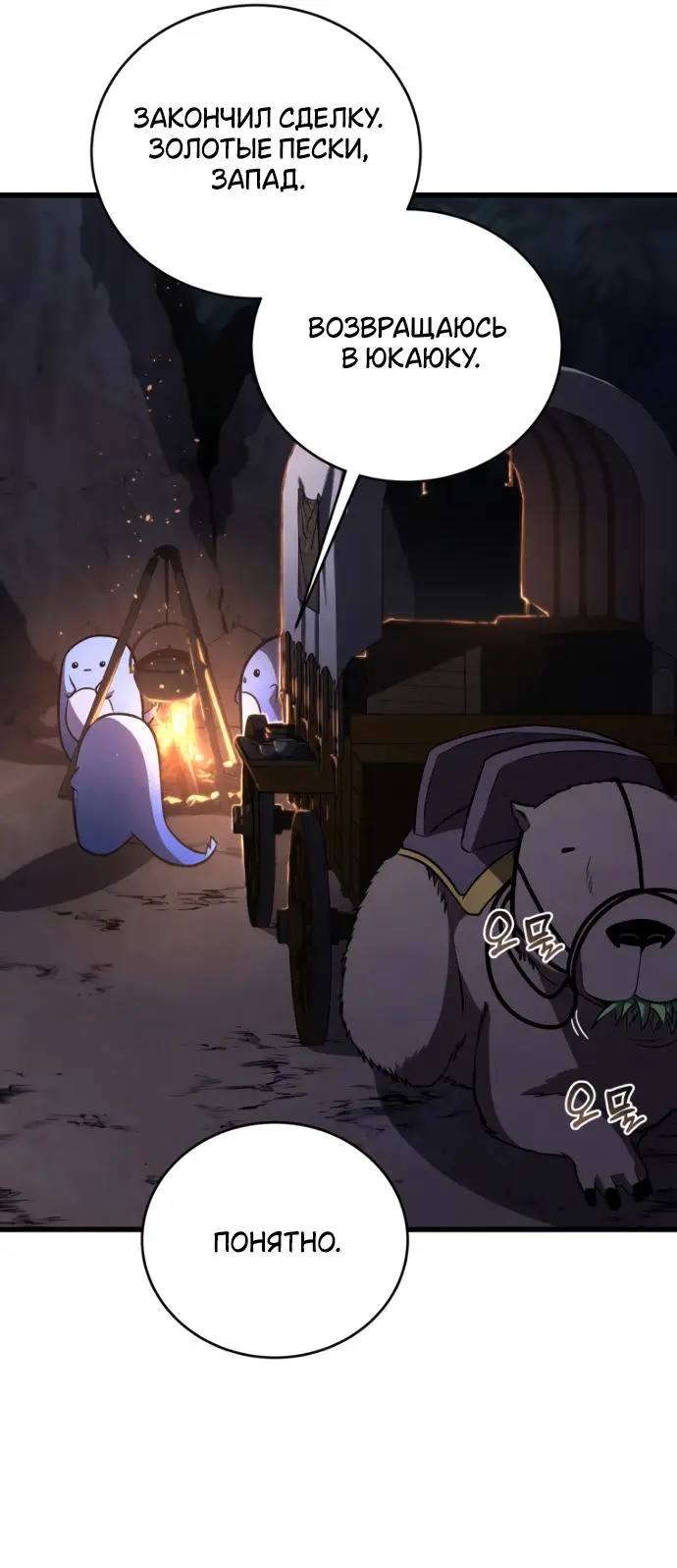 Страница 59 главы 139 манги Младший сын мастера меча / The Youngest Son of a Swordsman