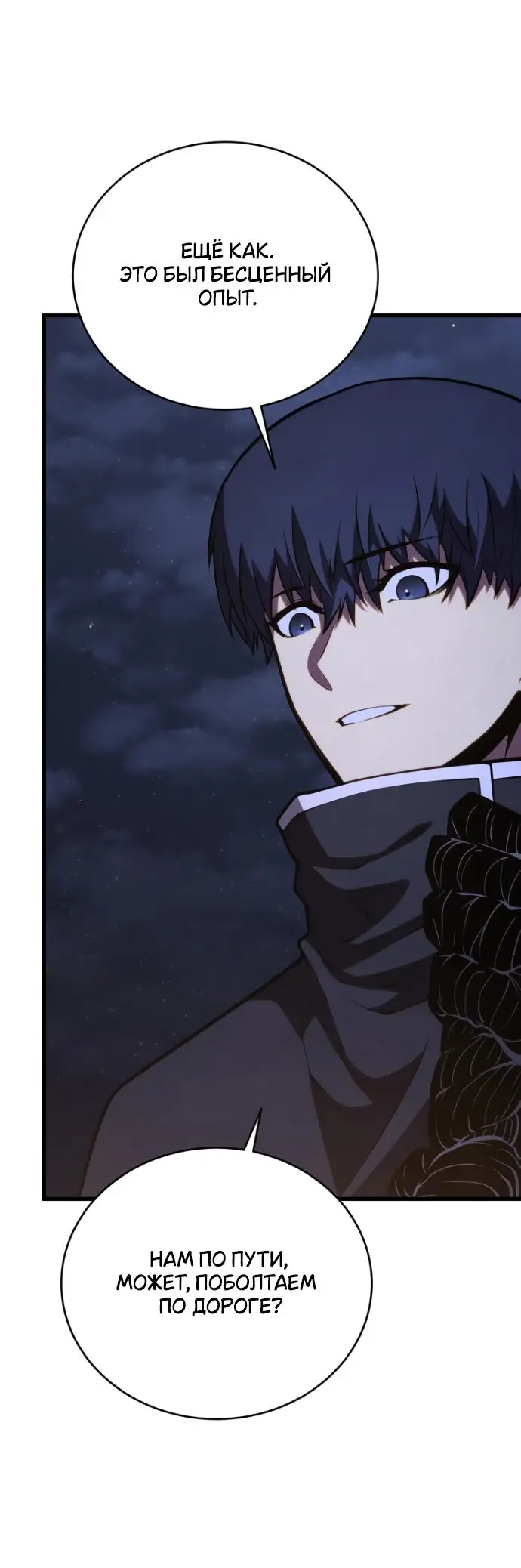 Страница 61 главы 139 манги Младший сын мастера меча / The Youngest Son of a Swordsman