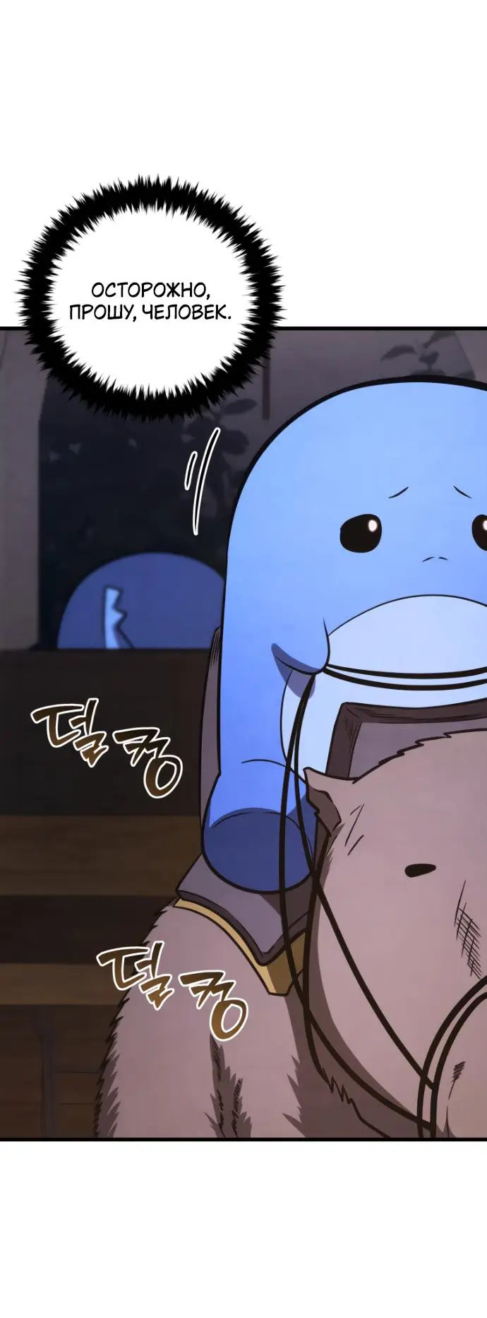 Страница 71 главы 139 манги Младший сын мастера меча / The Youngest Son of a Swordsman