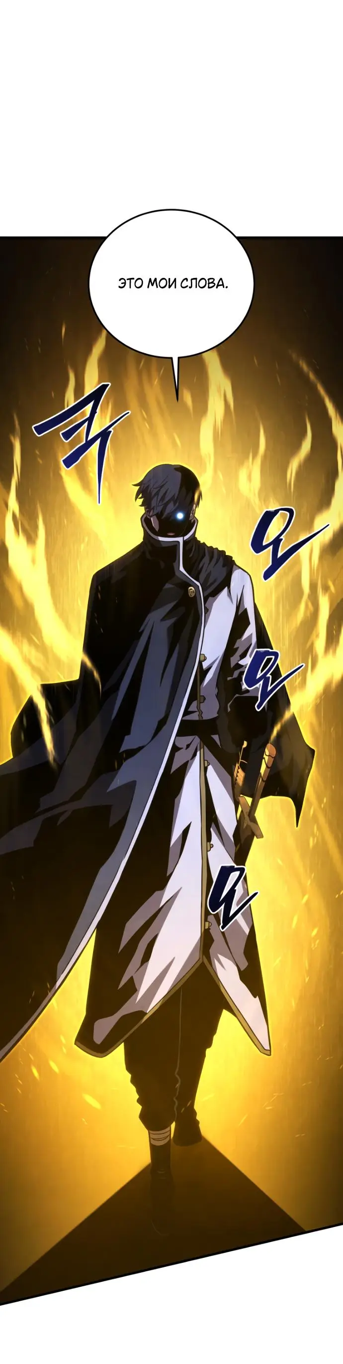 Страница 77 главы 139 манги Младший сын мастера меча / The Youngest Son of a Swordsman