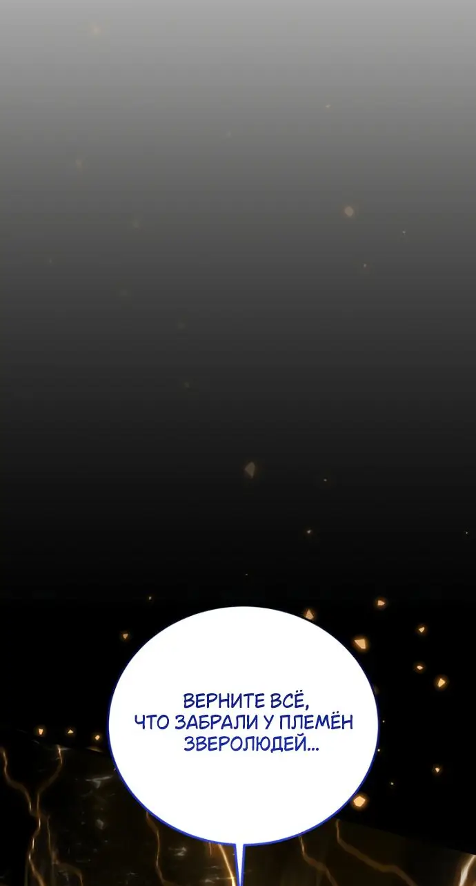 Страница 79 главы 139 манги Младший сын мастера меча / The Youngest Son of a Swordsman