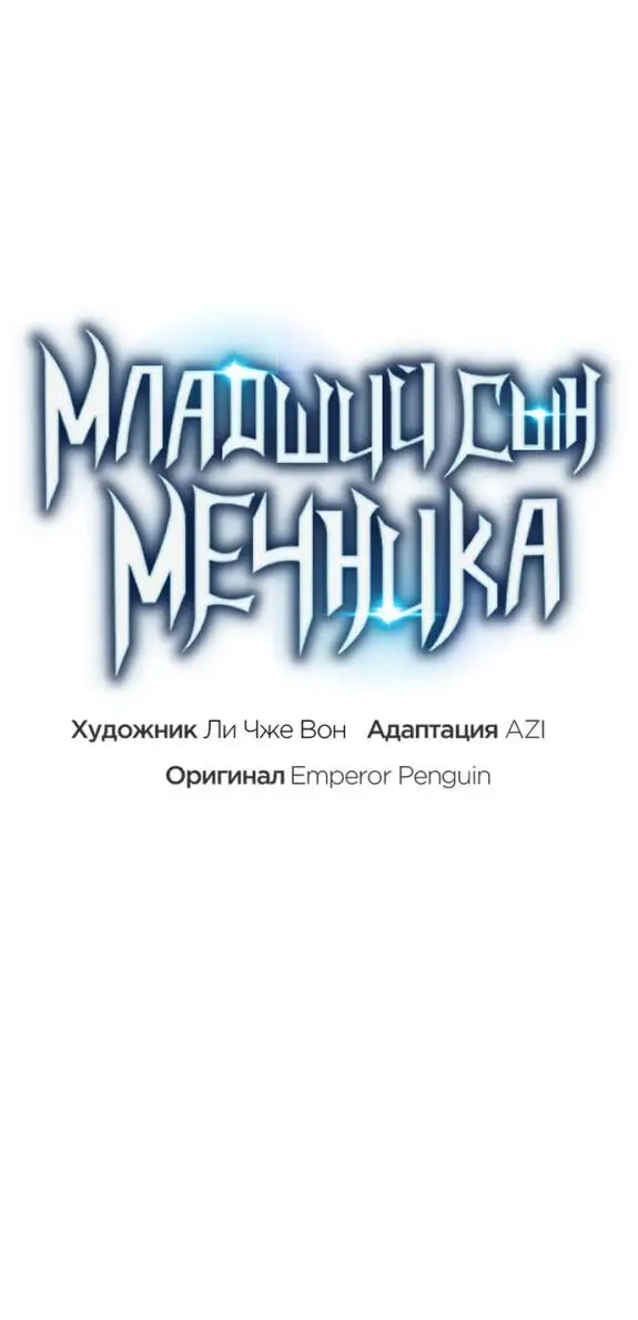 Страница 20 главы 132 манги Младший сын мастера меча / The Youngest Son of a Swordsman