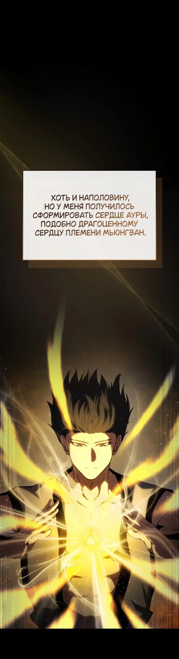Страница 29 главы 132 манги Младший сын мастера меча / The Youngest Son of a Swordsman