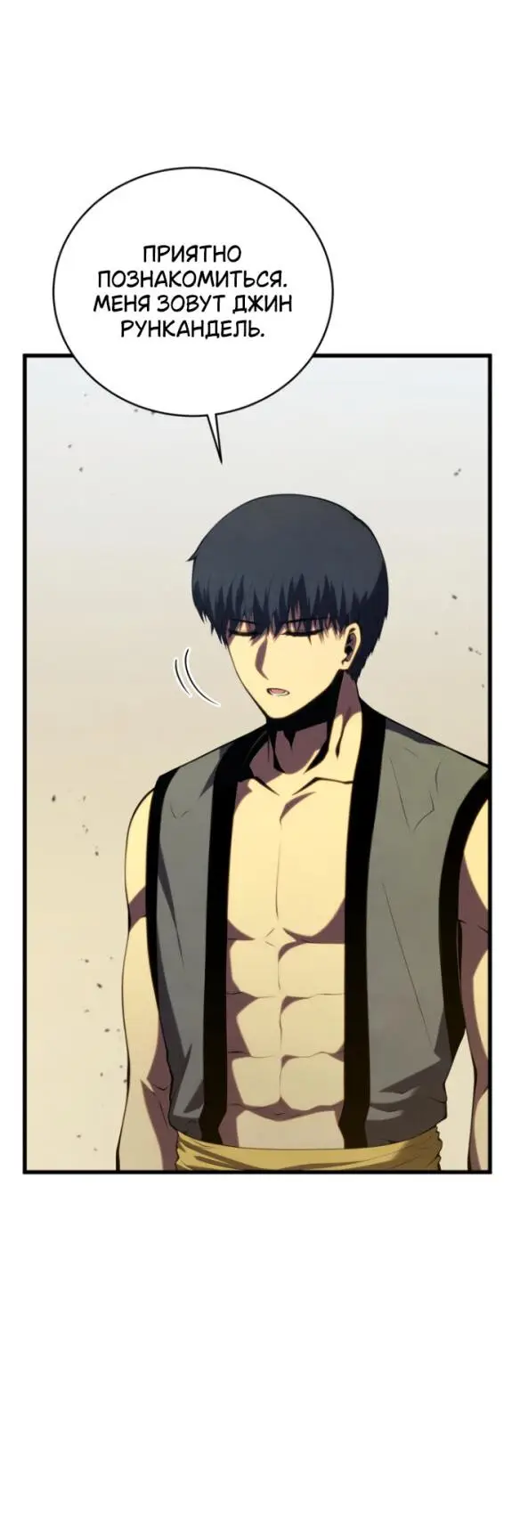 Страница 59 главы 132 манги Младший сын мастера меча / The Youngest Son of a Swordsman