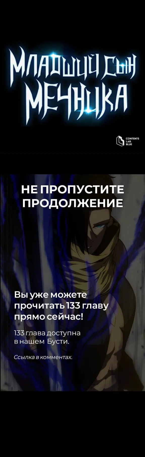 Страница 70 главы 132 манги Младший сын мастера меча / The Youngest Son of a Swordsman