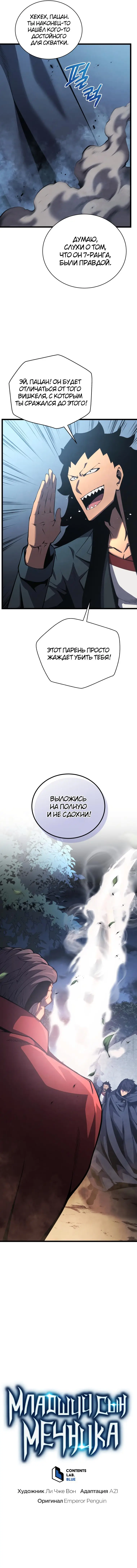 Страница 11 главы 43 манги Младший сын мастера меча / The Youngest Son of a Swordsman