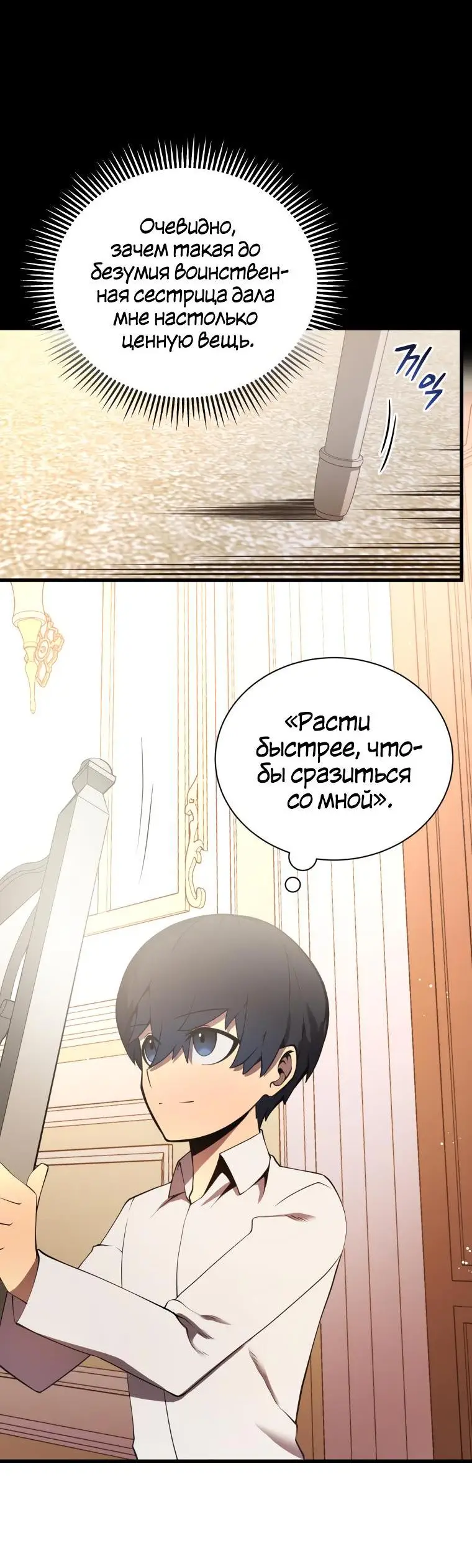 Страница 59 главы 4 манги Младший сын мастера меча / The Youngest Son of a Swordsman
