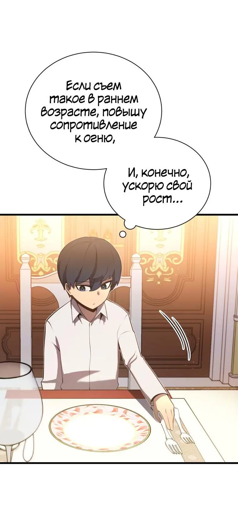Страница 60 главы 4 манги Младший сын мастера меча / The Youngest Son of a Swordsman