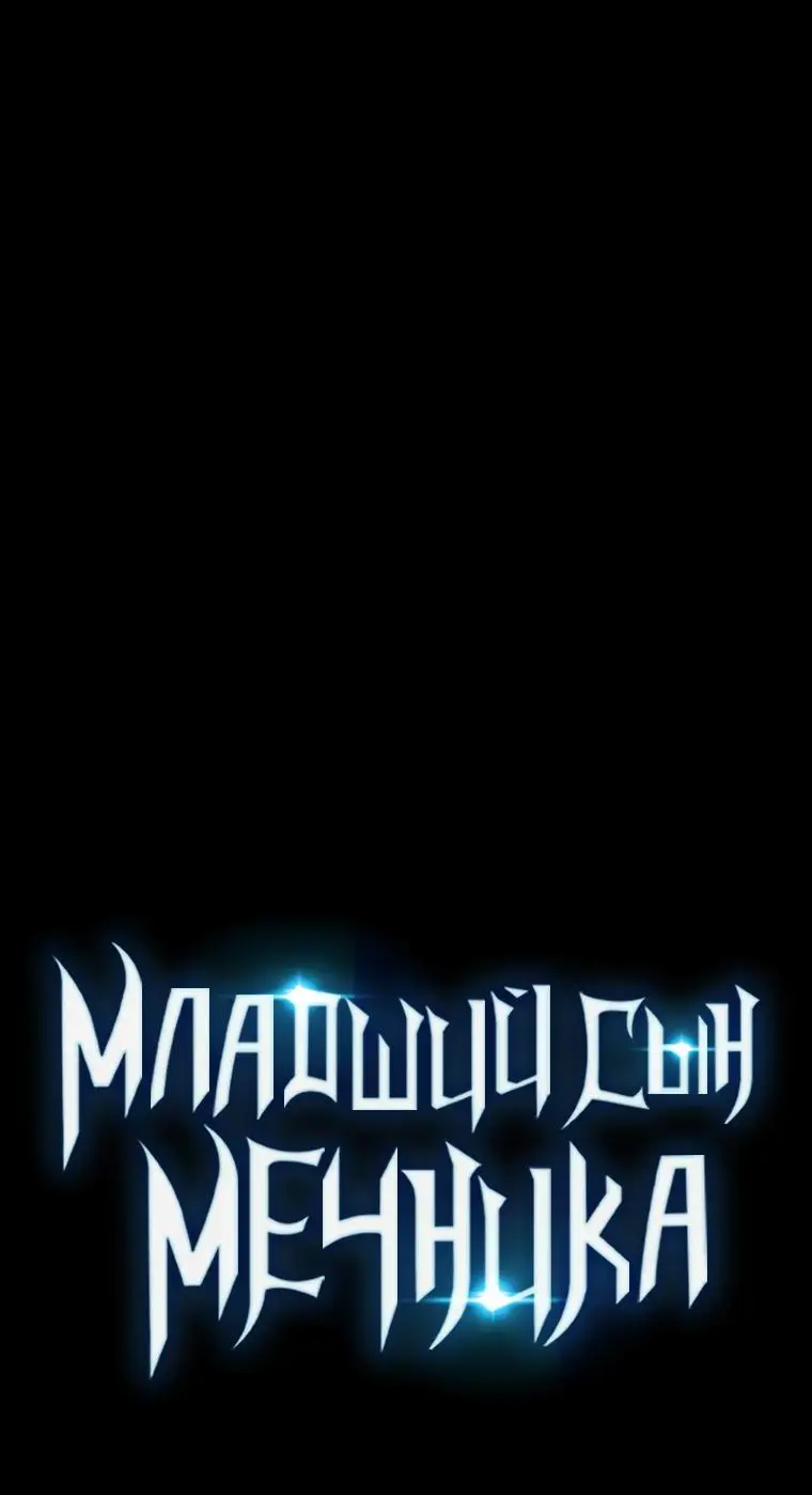Страница 76 главы 4 манги Младший сын мастера меча / The Youngest Son of a Swordsman