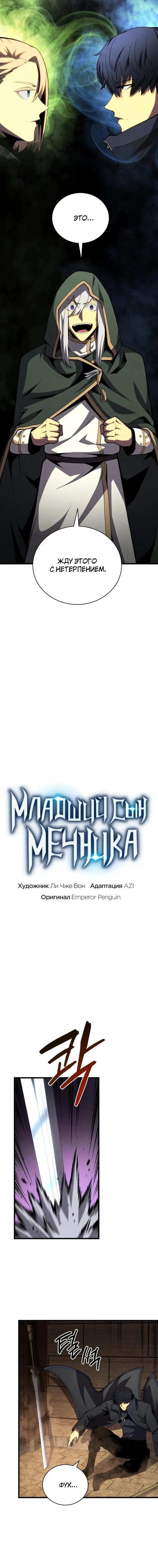 Страница 4 главы 68 манги Младший сын мастера меча / The Youngest Son of a Swordsman
